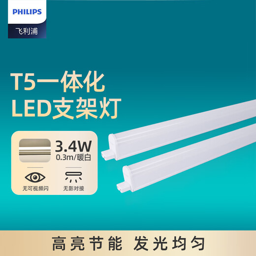 Philips (PHILIPS) Minghao series T5 LED integrated bracket light fluorescent energy-saving lamp complete set 0.3 meters 3.4W warm white light 4000K does not include connecting wires and power cords