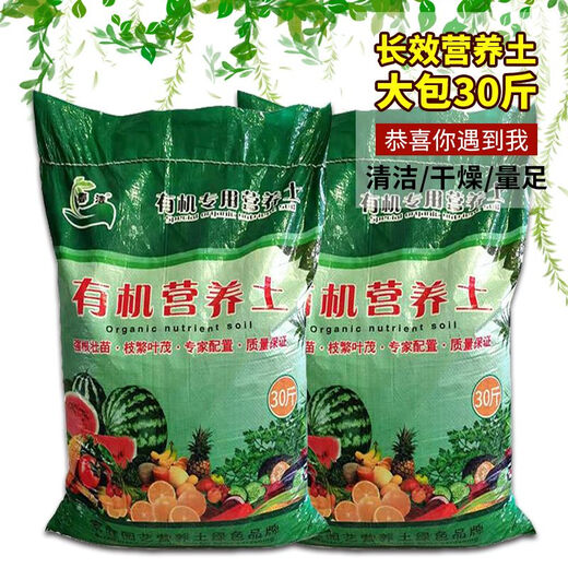 Nutrient soil flower soil vegetable green radish succulent soil flower fertilizer potted flower organic planting soil soil universal nutrient soil 5Jin Jin equals 0.5 kg sterilized