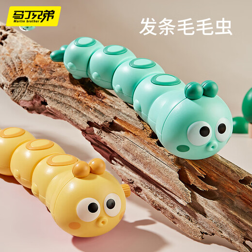 马丁兄弟（Martin brother） 儿童玩具毛毛虫【2只装】80后怀旧上弦链条仿真动物毛毛虫玩具