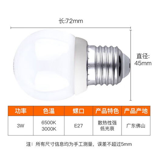 FSL Foshan Lighting LED bulb energy-saving bulb 3W large screw mouth E27 white light 6500K