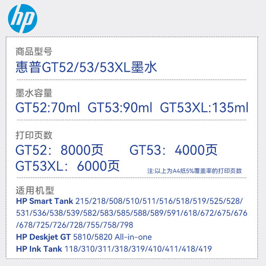 HP (hp) original GT53X black ink GT52 color ink Printhead for details. Please contact customer service for GT52 yellow ink About 8000 pages