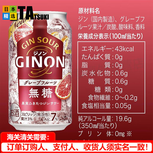朝日【日本直邮】Asahi朝日GINON无糖鸡尾酒金酒 7度微醺气泡酒 GINON无糖西柚350ml×24瓶
