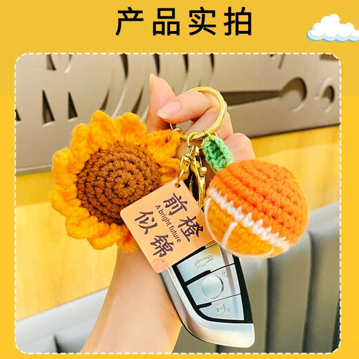 坤随 毛线钩织钥匙扣好寓意挂件手工编织挂饰考试加油励志礼物挂件 一举夺葵毛线钩织钥匙扣1个