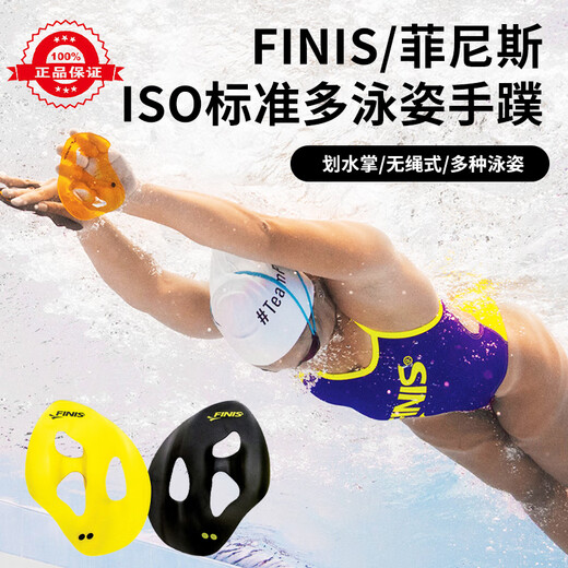 FINIS ISO standard multi-swimming hand fins, strapless, multi-functional hand fins, swimming training isolation, black and yellow M size for adults