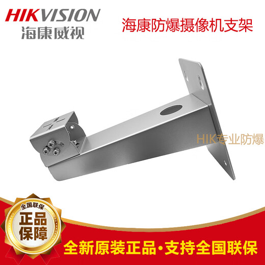 Hikvision DS-1704ZJ-EH original new explosion-proof camera 6222F wall bracket DS-4404ZJ DS-1704ZJ-EH (Hikvision original)