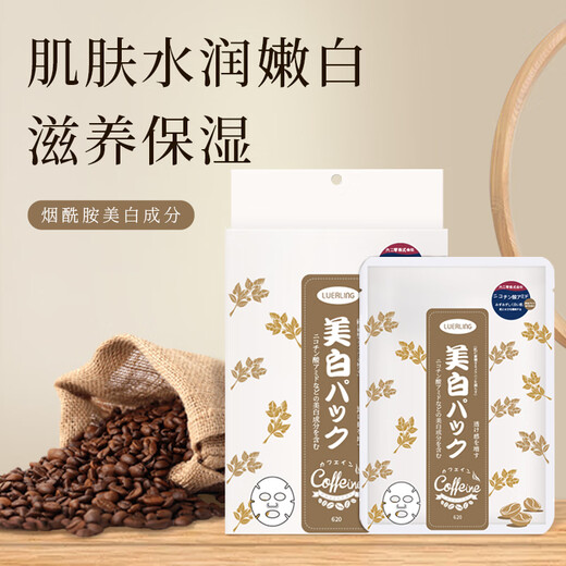 LUERLING Whitening Mask Imported in Japan Caffeine Niacinamide Hydrating Moisturizing and Brightening Skin Tone Wine Mask Men and Women Whitening Mask 10 Tablets/box
