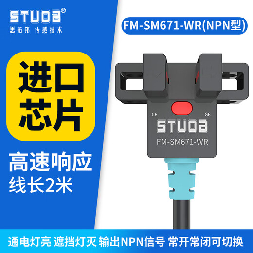 
U-slot photoelectric switch EE-SX672-WR sensor NPN normally open normally closed PNP type sensor 670 674P FM-SM674-WR (NPN type) default line length 2 meters