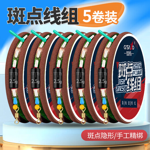 Zhenyou (Grsaed) invisible tied finished product convenient main line group spotted line group fishing line main line eight-shaped ring 4.5m2.0#*5 rolls