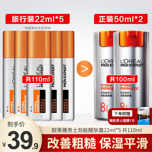 L'Oreal Men's Skin Care Cream Moisturizing Repair Anti-Wrinkle Firming Awakening Lotion Skin Care Moisturizer Travel Size 22ml *5 (2 bottles full size)