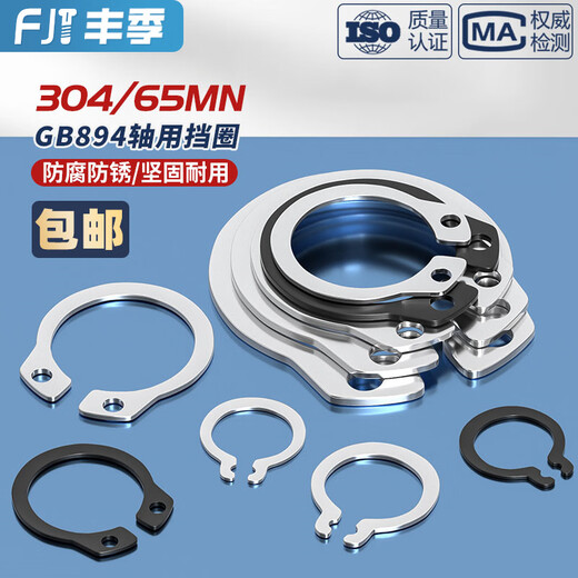 丰季65MN锰/304不锈钢轴卡外卡轴用挡圈卡环卡簧弹性卡扣C型A形GB894 13660，双节7寸外直(轴用)