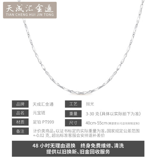 Tianchenghuijintong PT999 Platinum Necklace Women's Ingot Chain Platinum Necklace for Men and Women Tianchenghuijintong Boutique PT999 Platinum 7.41g (45cm)