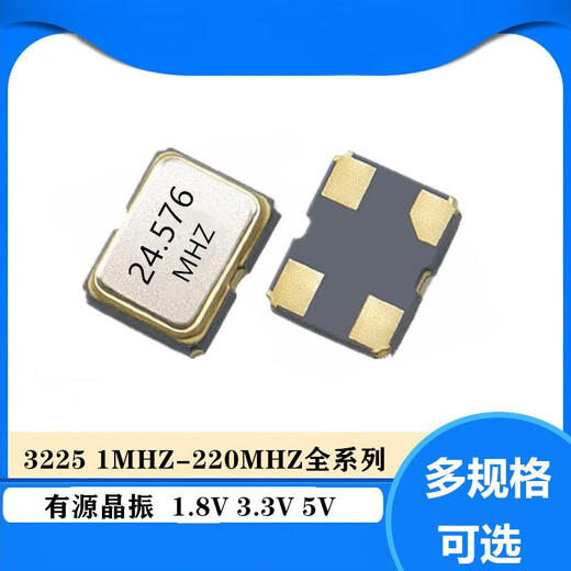 Lanshi active crystal chip crystal oscillator 3225 24.576MHZ (20 pieces)