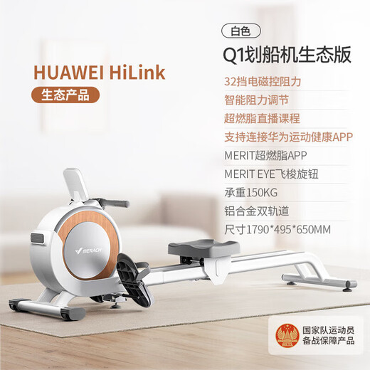Merrick Q1 rowing machine super fat-burning home sports smart magnetically controlled silent rowing machine sports white-Huawei version/intelligent resistance adjustment