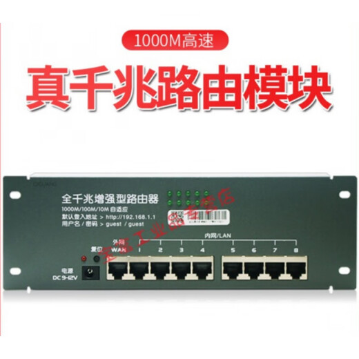 Suitable for weak current box Gigabit router sub-network module fiber optic box wired 1000M network language Gigabit wired routing module/grey