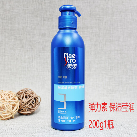 Meitao strong and plump elastin 200g moisturizing and long-lasting styling repair dyeing and perming curly hair styling care elastic elastin elastic nourishing and strong 1 bottle