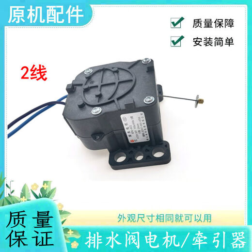 适用于荣事达扬子洗衣机牵引器排水阀XQB85-5155 B电机XQB90-5155