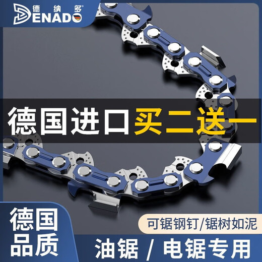 HONGDA Germany imported Denado chain saw chain 20 inches 18 inches 16 inches saw chain electric saw chain chain saw 16 inches 32 knives 64 sections