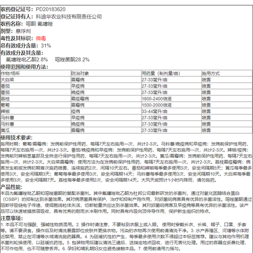 Corteva Dupont Zengwei Yingxian 31% Oxone Fluthiazole Grape Downy Mildew Late Early Blight Pesticide Fungicide 11ml*1 Bag
