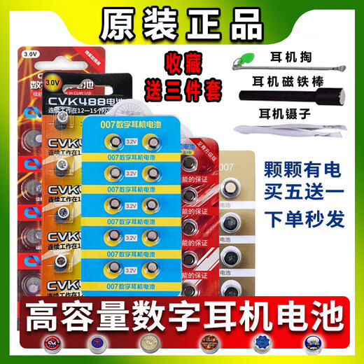 艺伯犁斯适用 007数字耳机电池cvk458 CAC325 v2微型688耳塞BY焱纽扣电子001M7 军绿色