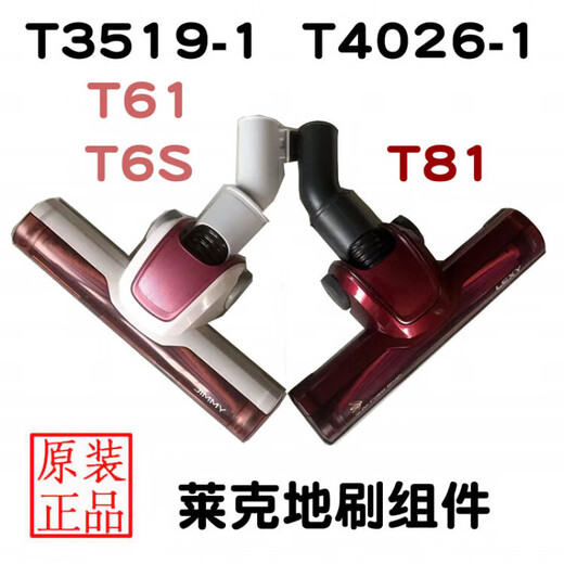 莱克吸尘器配件T3519-1 T61 T6S吉米地刷吸头滚刷盖弯头皮条 T3519-1/T61尘杯组件配T53T65