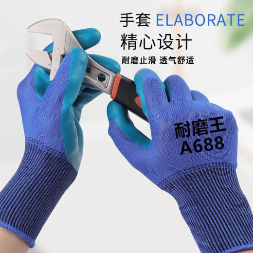 劳保手套A688耐磨加厚乳胶压纹防滑防水建筑工地工作防护通用干活 A688压纹耐磨王+超强耐磨 12双【24只】装