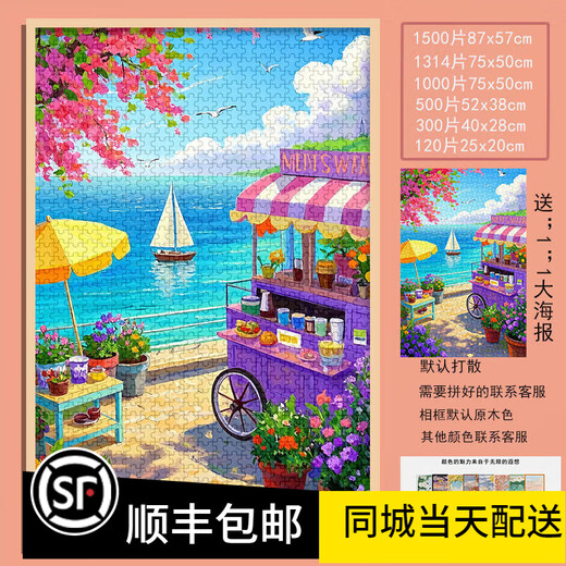 桃李世家治愈系粉色海边花店拼图1000片带相框高颜值手工礼物儿童益智玩具 夏日海边-S1049 520片无相框(打散/海报)