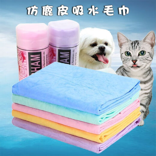 Pet quick-drying deerskin absorbent towel thickened cat bath absorbent towel imitation deerskin towel not large bag 66CM*43CM strong decontamination non-stick hair quick-drying type/2 pieces