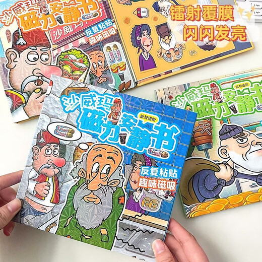 泰利奇沙威玛传奇安静书磁力儿童游戏玩具男孩益智立体换装免裁剪玩具 传奇沙琪玛-老头 沙琪玛磁力安静书【高清印刷】