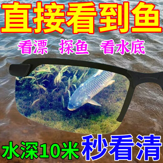 Xushansi fishing glasses high-definition viewing drifting glasses 10 times special viewing underwater technology viewing drifting polarized men's lake shooting fish fishing viewing shooting fish fishing viewing