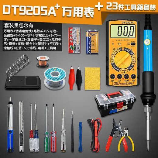 安俊晟学校技校指定23件工具箱套装万用表电烙铁套装维修焊接钳子剥线钳 带灯烙铁9205A万用表23件工具箱