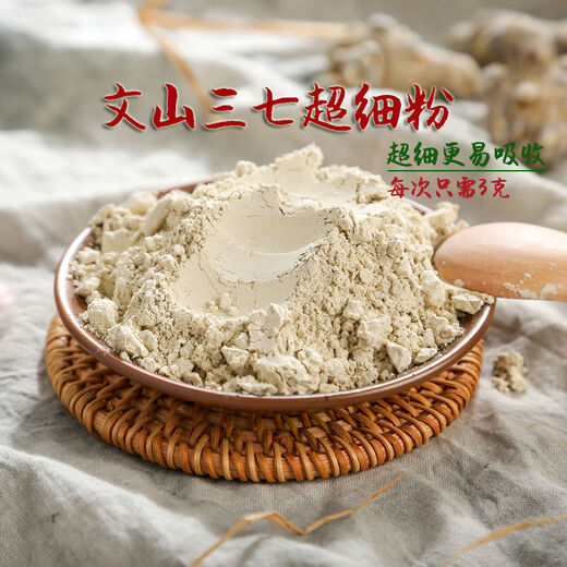 内廷上用三七粉云南文山18头20头特级正宗田七超细纯37 【品质升级】五年生默认打粉发货 18头精选买1+送1共1斤(60%选择)