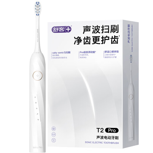 舒客舒克电动牙刷智能换区成人学生牙刷电动送男友/女友5种模式 七夕情人节礼物  国家补贴 T2Pro白