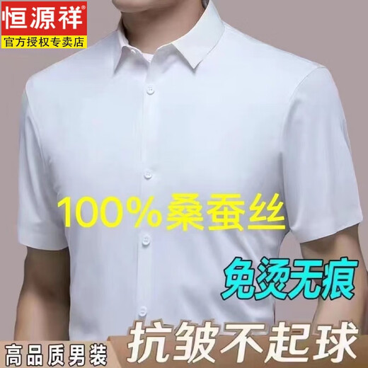 Hengyuanxiang light luxury mulberry silk men's seamless short-sleeved shirt casual solid color lapel shirt Chinese style (silk short-sleeved shirt) white 170/L recommended 120-140Jin Jin equals 0.5 kg