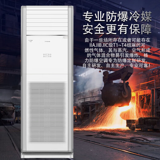 Gree Climatiseur d'origine à l'épreuve d'explosion, armoire de 5 chevaux chauffage à fréquence fixe et refroidissement 380 V Climatiseur d'air spécial [sans souci, y compris le tuyau de cuivre de 4 mètres] KFR-120LW / (12532S) NFBA T-lisse (sans explosion)
