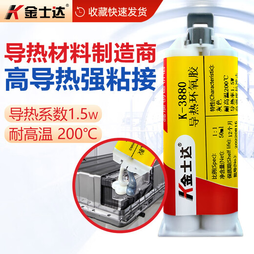 K-3880/3618/3688导热环氧树脂ab胶水耐高温胶200度高强度强力粘 K-3880/2kg