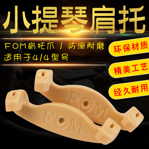 杉贝小提琴肩托爪子1/4-1/8 3/4 4/4肩垫提琴垫肩调节琴托替换爪子 1/4-1/8的爪子