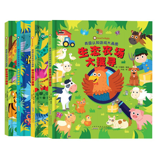 好好玩童书 英国认知游戏大画册（全4册）早教益智亲子启蒙绘本 儿童逻辑思维训练书籍 