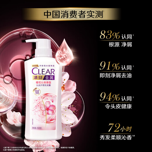 清扬（CLEAR）去屑洗发水持久留香 樱花沁爽香型500g  【KPL电竞】