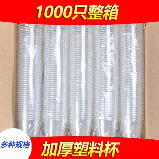 Chenbu thickened 1000 disposable cups, plastic cups, disposable water cups, transparent thickened tea cups, whole box aviation 150ml catering cups, 1000 pieces