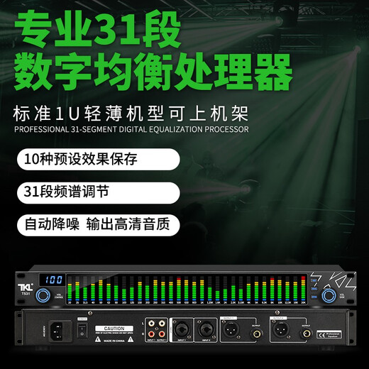 TKL T531 professional digital 31-band equalizer, noise reduction, audio processing with pressure limit, large stage performance, home KTV audio peripheral equipment, high, medium and low regulator T531 (free XLR male and bus cables X2)