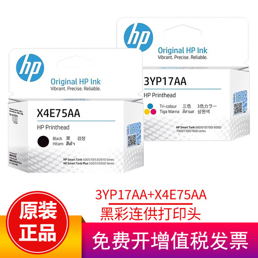 惠普（HP）GT53/GT52墨水676/725/726/728/755/758/798/675/678/672 X4E75AA+ 3YP17AA（黑彩打印头套装）
