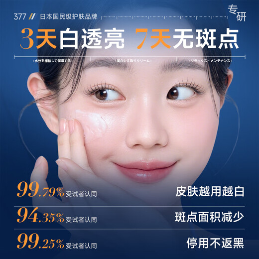 奈皙日本377烟酰胺美白祛斑霜淡化黑色素去雀斑老年黄褐斑面霜男女士