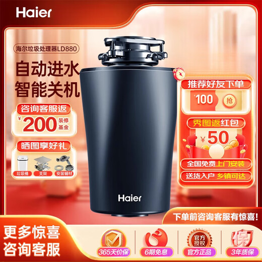 Haier home kitchen food waste disposer automatic water inlet sound insulation noise reduction food waste mixing and grinding machine LD880-Z1 880W overload protection/water snail