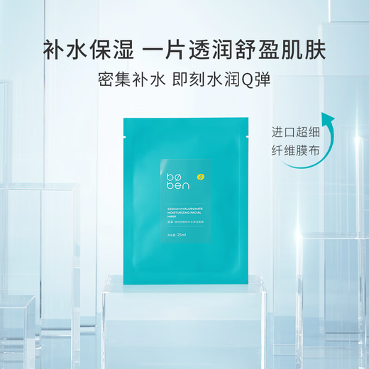 BOBEN 6D Hyaluronic Acid Mask 10 pieces, hydrating and moisturizing for sensitive skin, soothing and stabilizing for women, moisturizing and gentle for staying up late, partying students, men, 1 box, 10 pieces