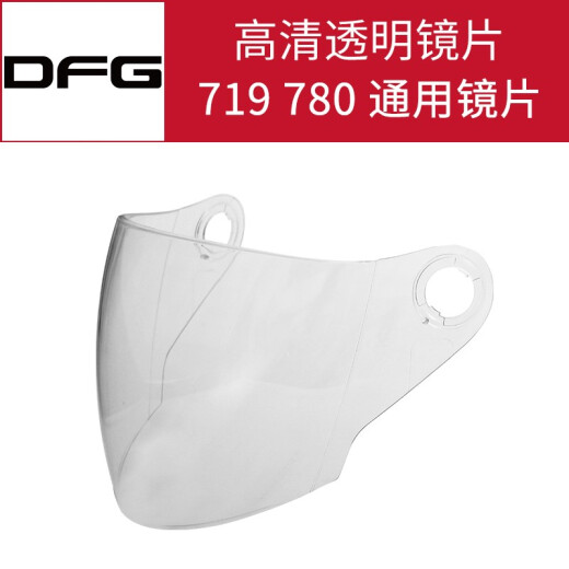 DFG719原装替换镜片 DFG719茶色镜
