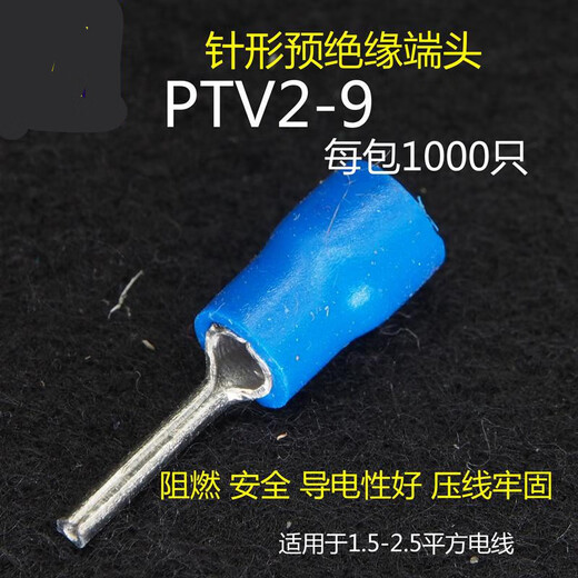 PTV/PTN1.25/2/3.5/5.5-9/10/12/13 pin type pre-insulated bare end cold-pressed terminal block PTV2-9 copper (whole package)