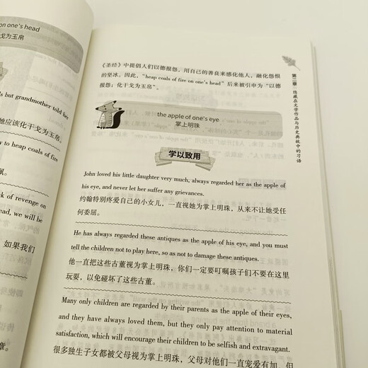 文化解读：趣说英语习语