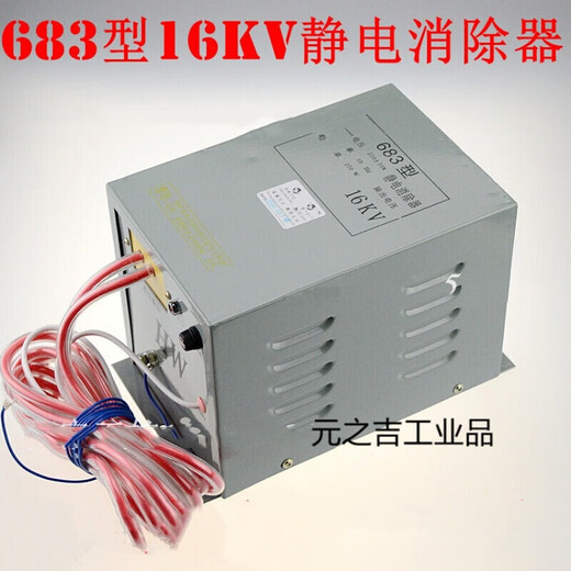 Type 683 Dispositif d'élimination électrostatique 16KV Sac de générateur électrostatique industriel fabriquant la machine Équipement électrostatique non tissé 18KV Type capacitif