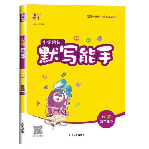 2024春 默写能手英语5年级下册人教版（书+册） 套装共2册142**716