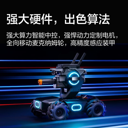 DJI RoboMaster S1 professional education artificial intelligence programming robot mobile camera combines play and learning RoboMaster S1 competitive suit